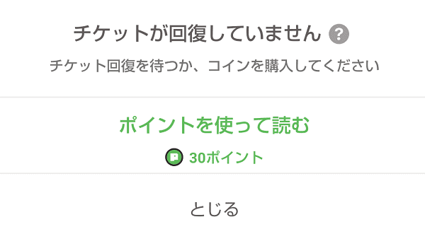 サンデーうぇぶりポイントを使って読む