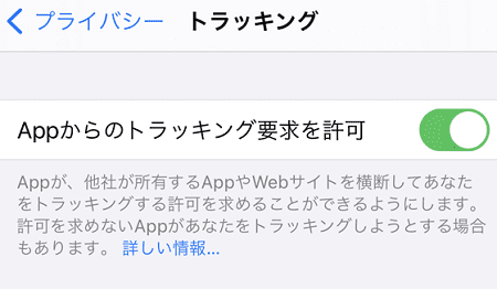 ゼブラック iPhone トラッキング要求