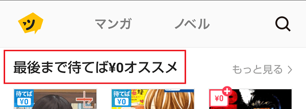 ピッコマ最後まで0円