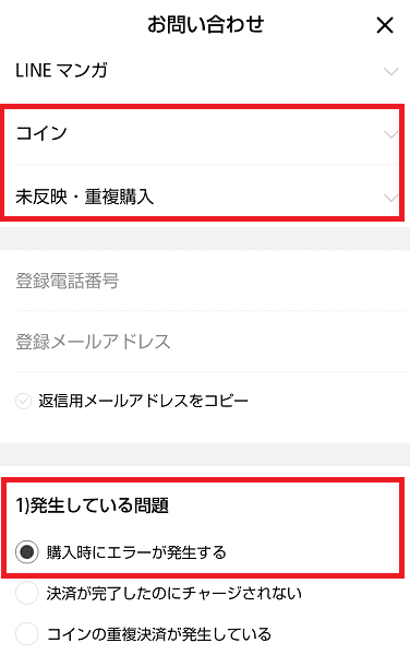 LINEマンガ お問い合わせ