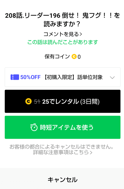 LINEマンガ 時短アイテムを使う