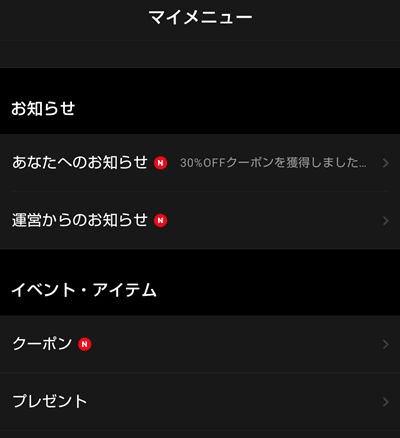 LINEマンガのマイメニュー