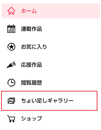 ちょい足しギャラリー