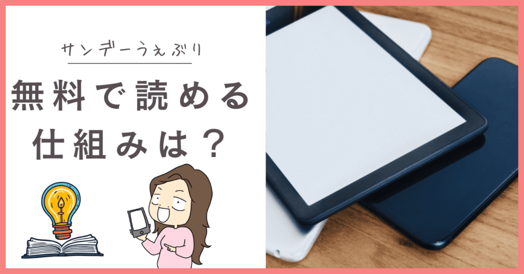 サンデーうぇぶりの仕組み