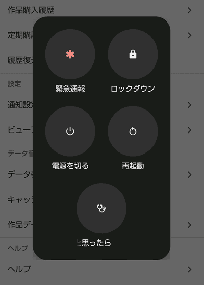 スマホの再起動