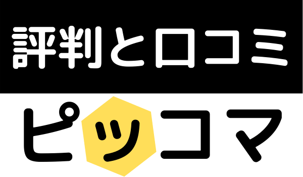 ピッコマ評判