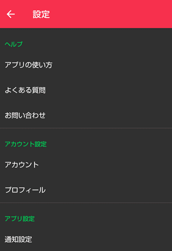 マンガワンのアカウント設定へ