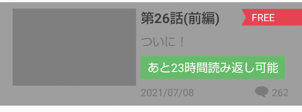 マンガワン読み返し