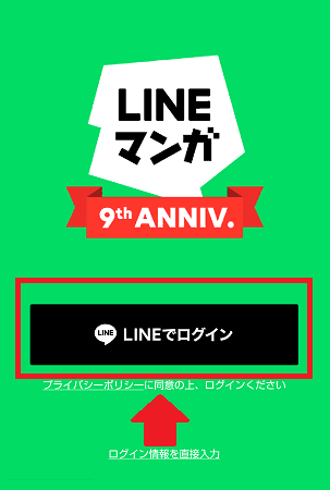 LINEでログインする