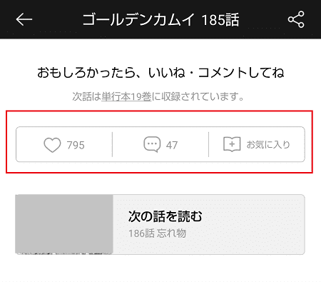 LINEのいいね