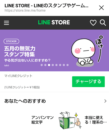 LINEストア