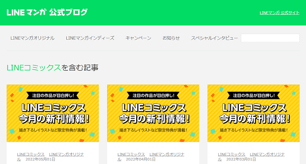 LINEマンガWeb版