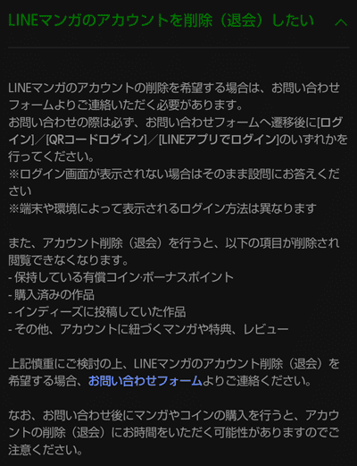 LINEマンガのアカウント削除