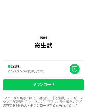 LINEマンガのスタンプをダウンロード