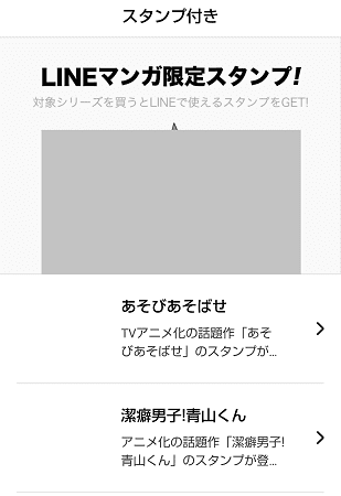 LINEマンガのスタンプ一覧