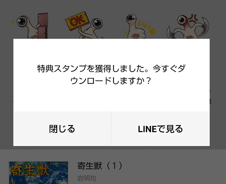 LINEマンガのスタンプ獲得