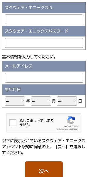 スクウェア・エニックスのログイン