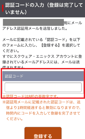 スクウェア・エニックス認証コード