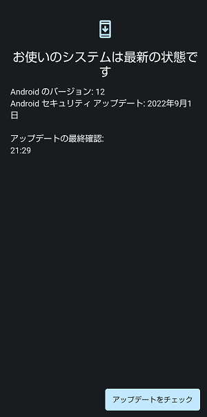スマホのバージョン