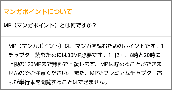 マンガUPのMP