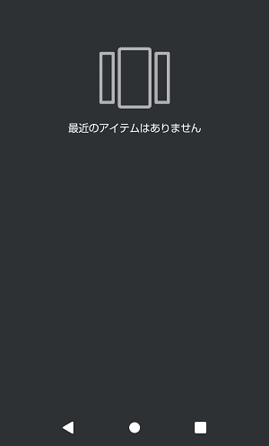 最近のアイテムはありません