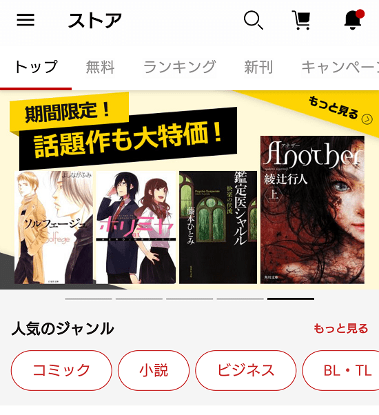 楽天koboアプリ
