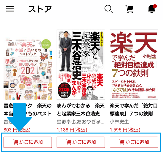 楽天koboアプリカゴ-