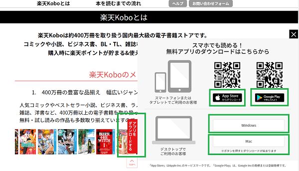 楽天koboアプリダウンロードページ