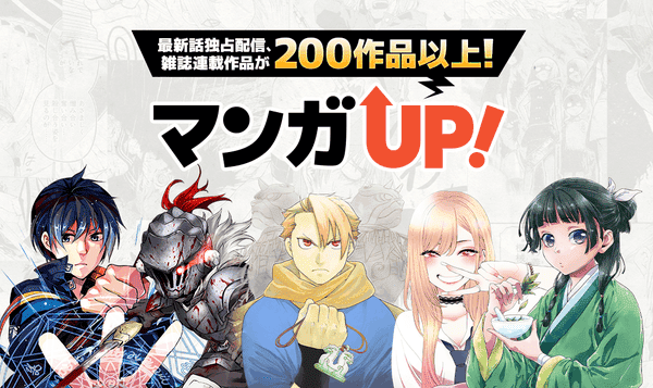 マンガUP